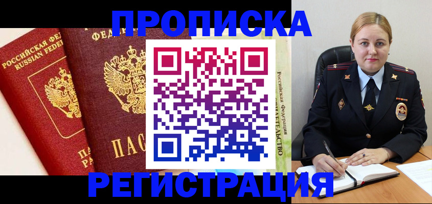 прописка в Всеволожске
